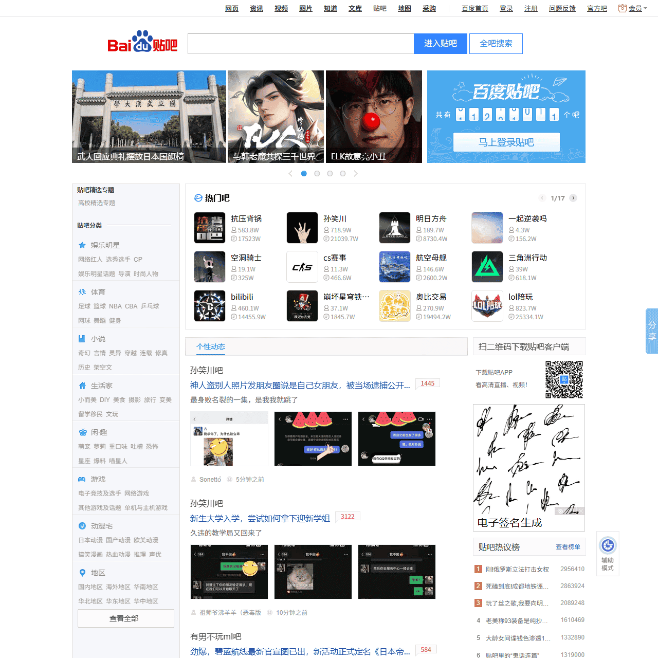 百度贴吧——全球领先的中文社区