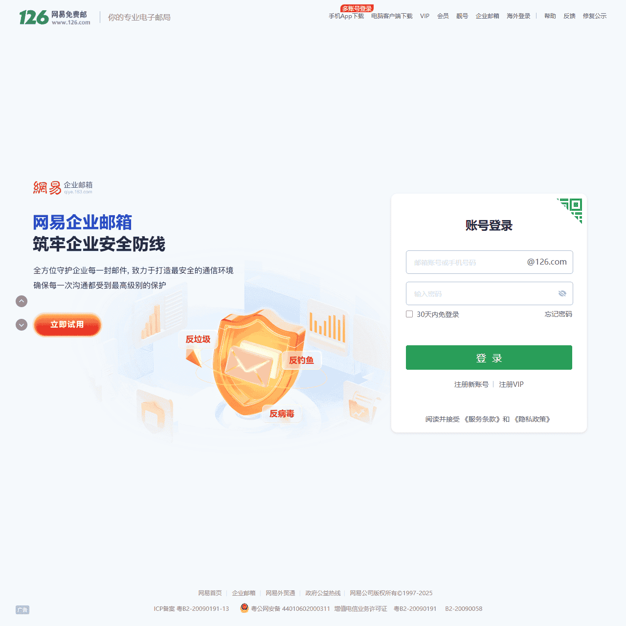 126网易免费邮-你的专业电子邮局