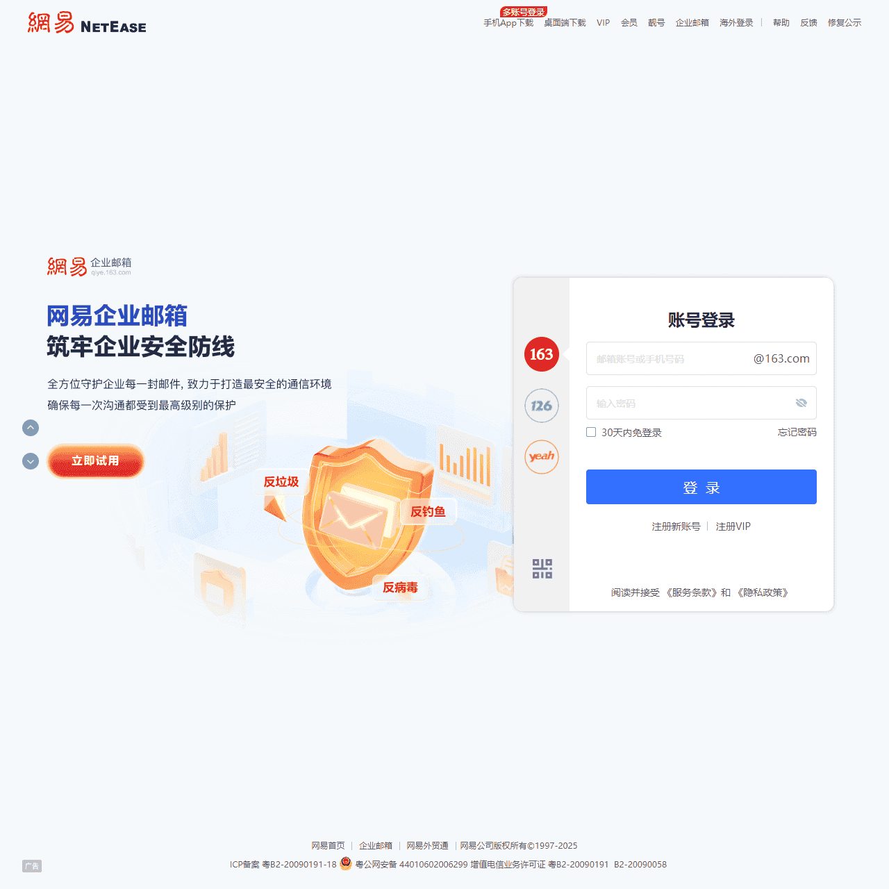 网易免费邮箱 - 你的专业电子邮局