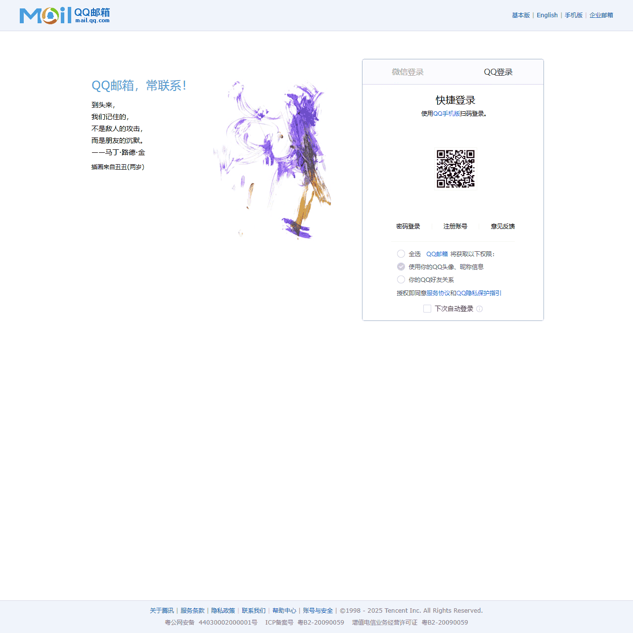 QQ邮箱