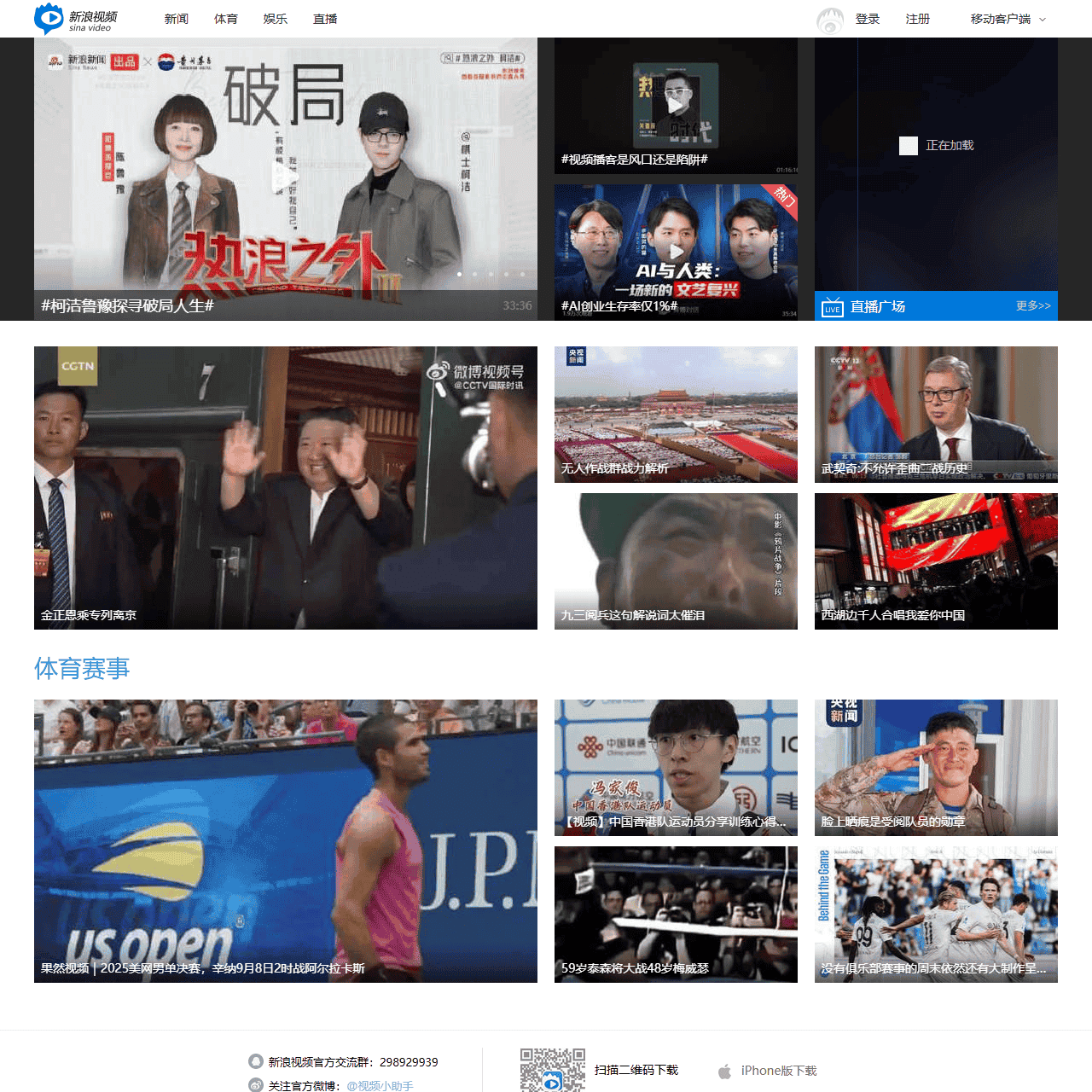 新浪视频