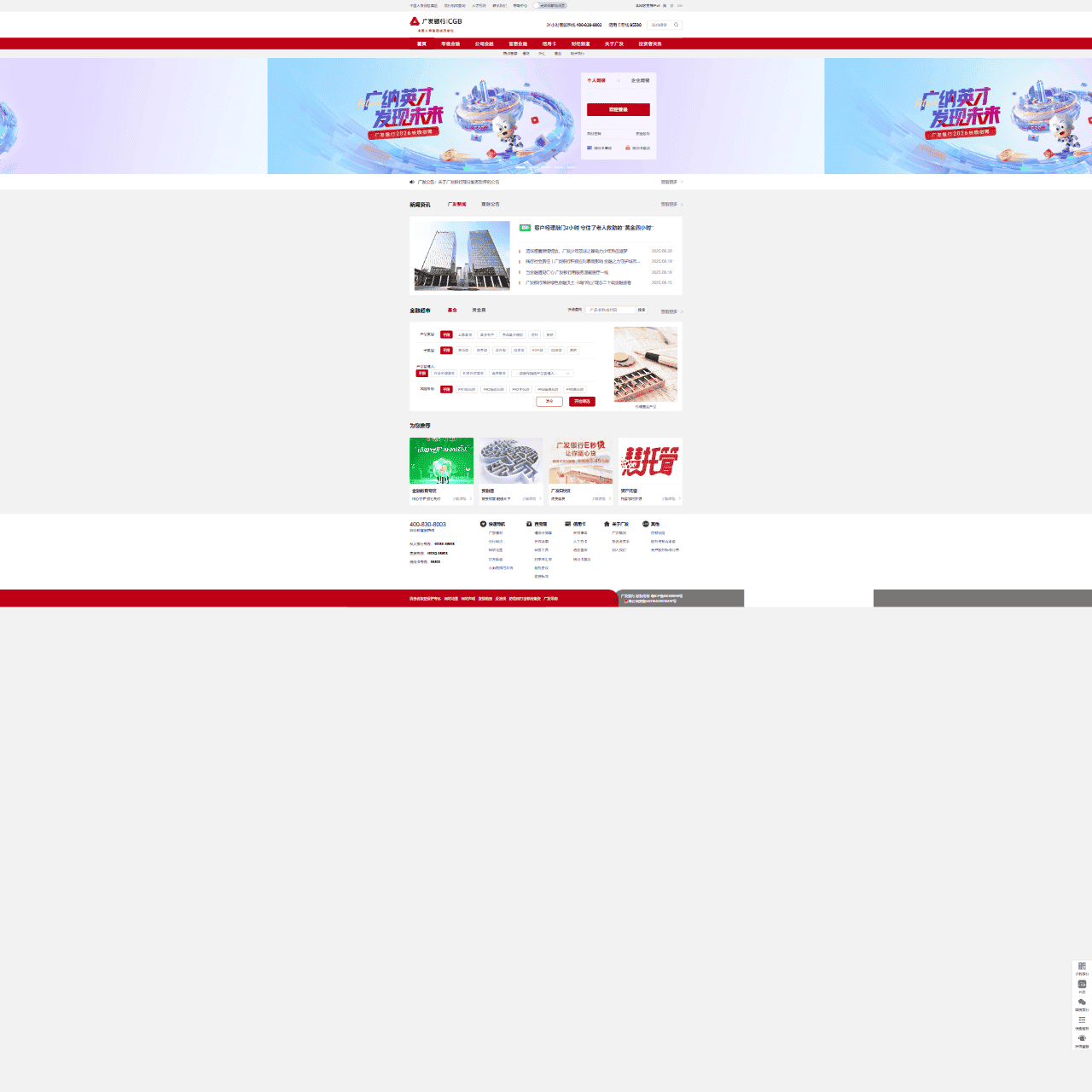 首页 - 广发银行