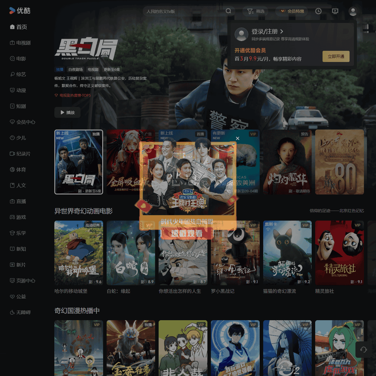 优酷 - 为好内容全力以赴