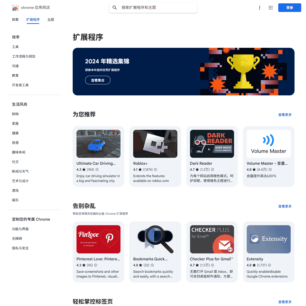 谷歌浏览器扩展