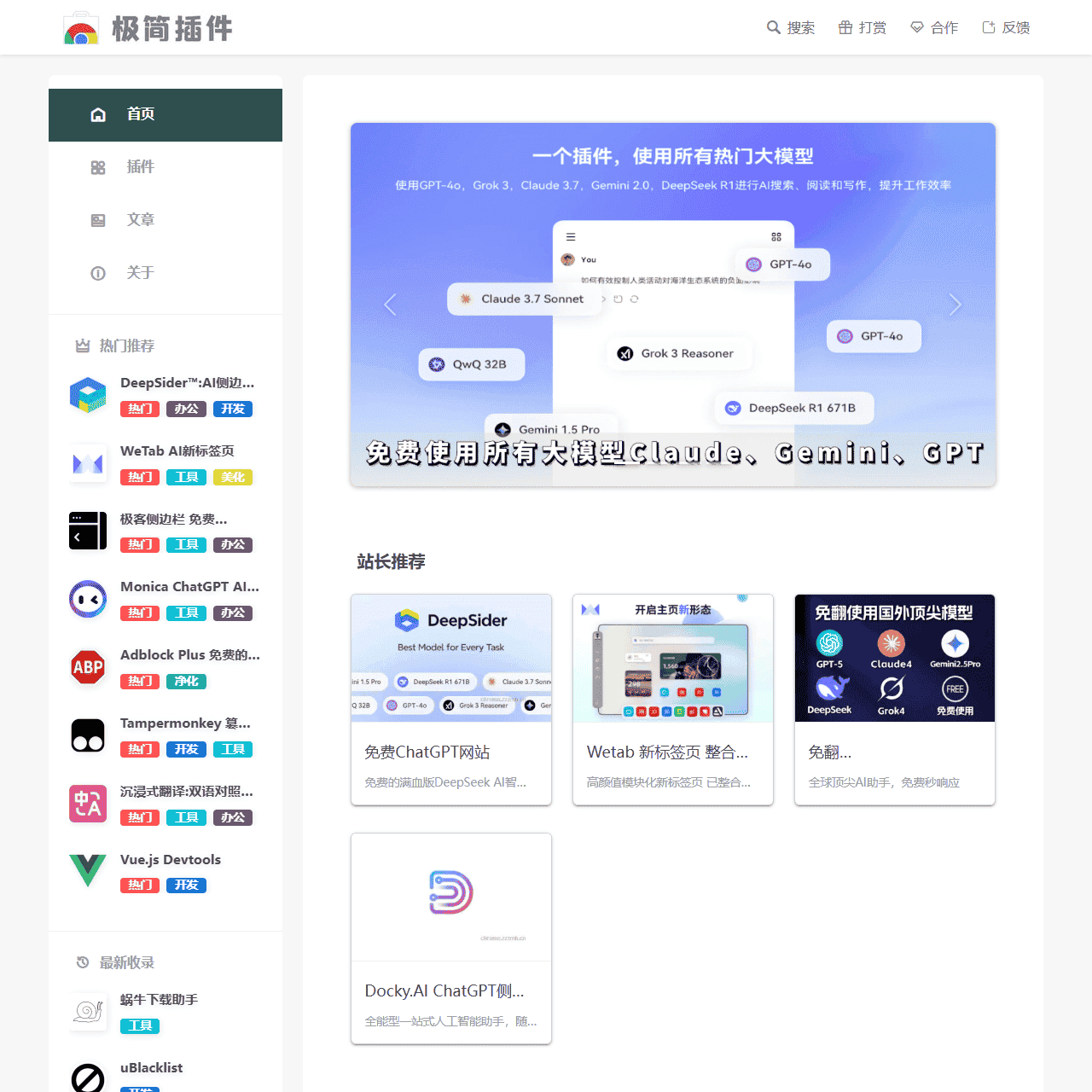 Chrome插件下载