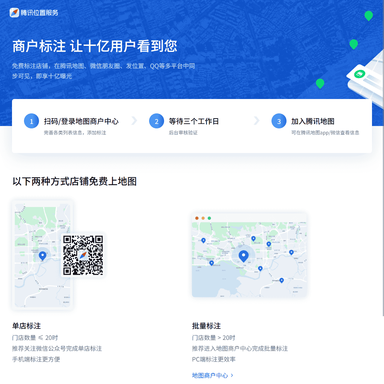 腾讯位置服务 - 立足生态,连接未来