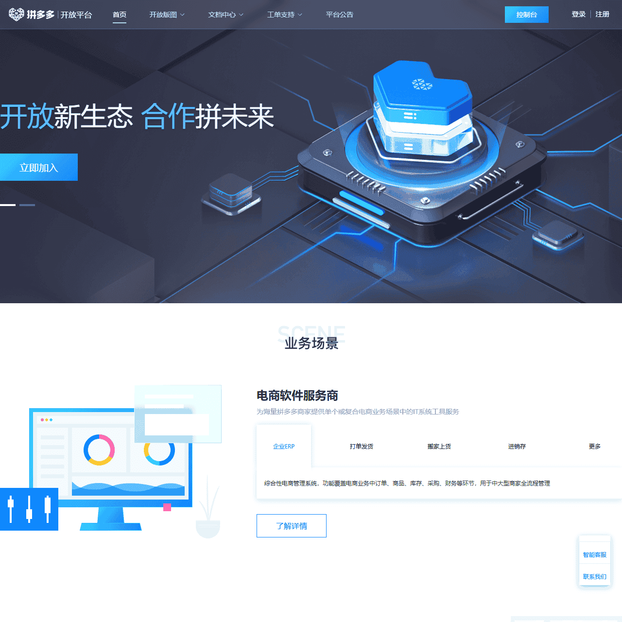 拼多多开放平台