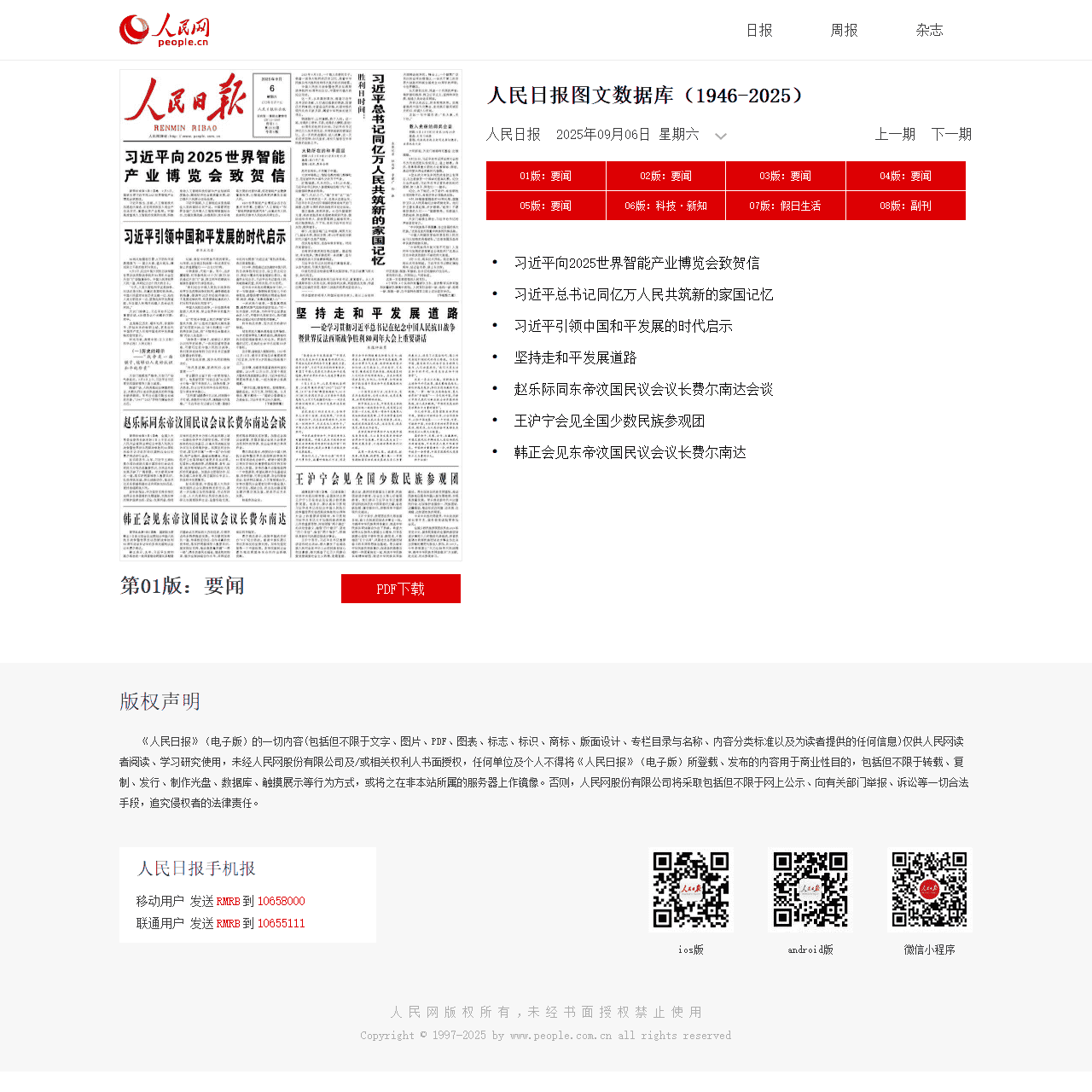 人民日报
