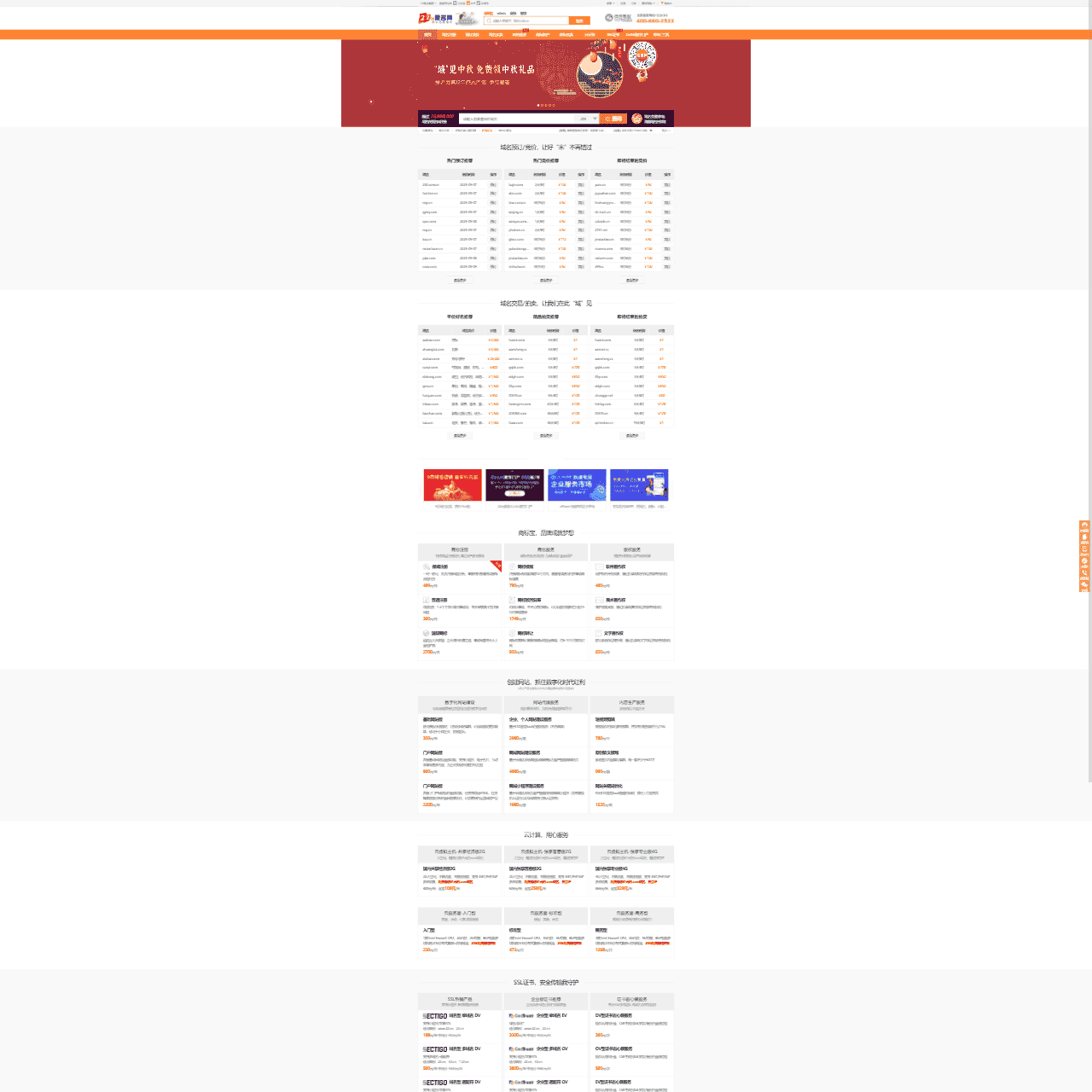 爱名网-域名注册