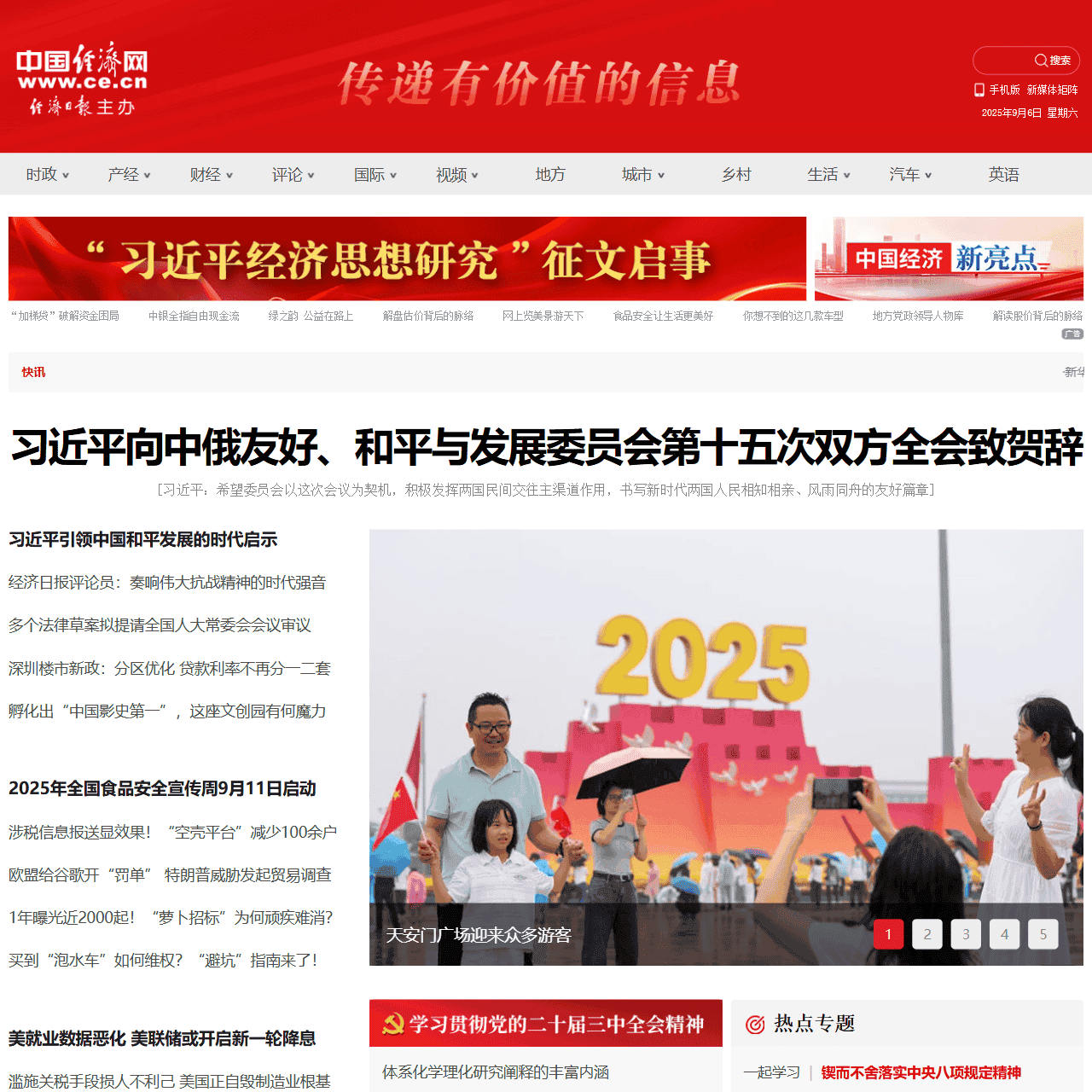 中国经济网——国家经济门户