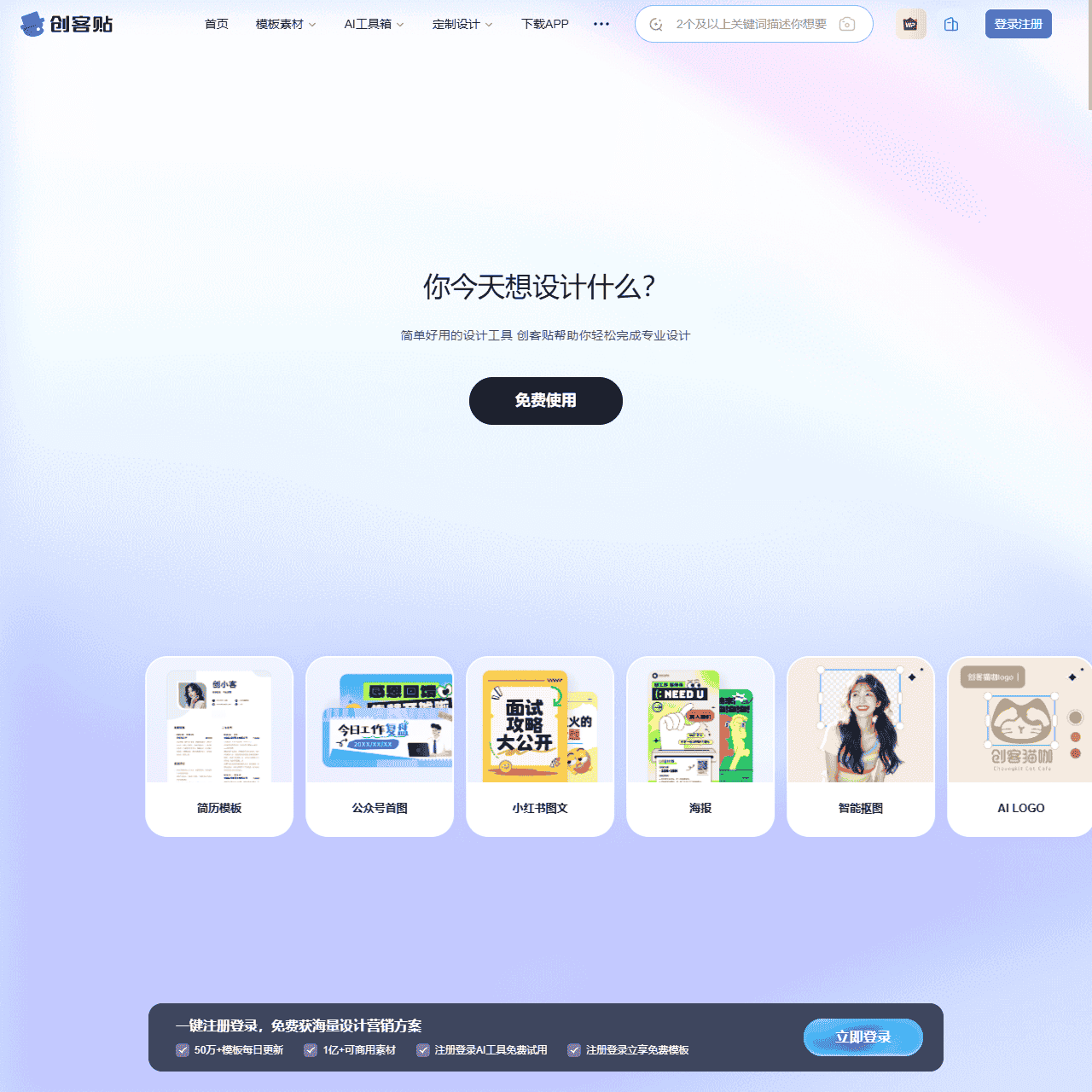 创客贴-做图做视频必备_会打字就能做设计,商用有版权