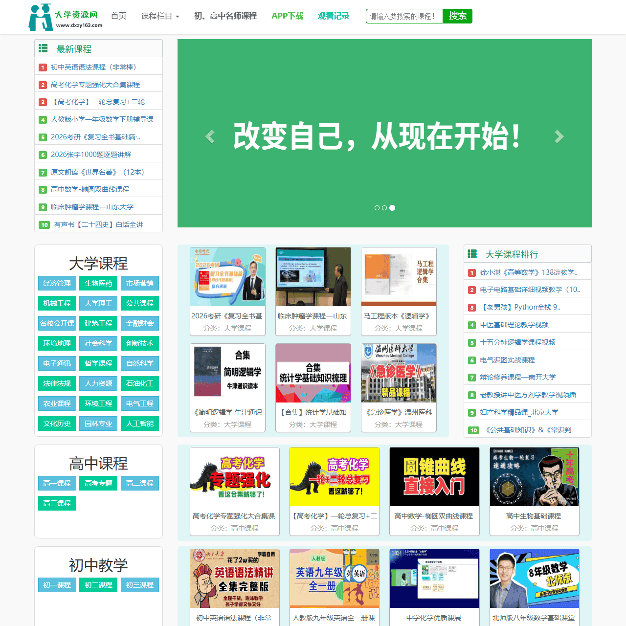 大学资源网-自我提升的学习平台