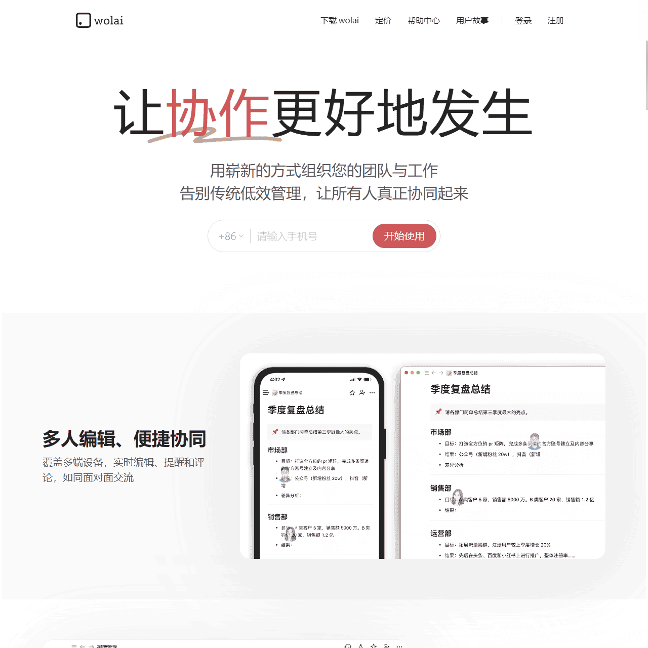 我来 wolai - 不仅仅是未来的云端协作平台与个人笔记