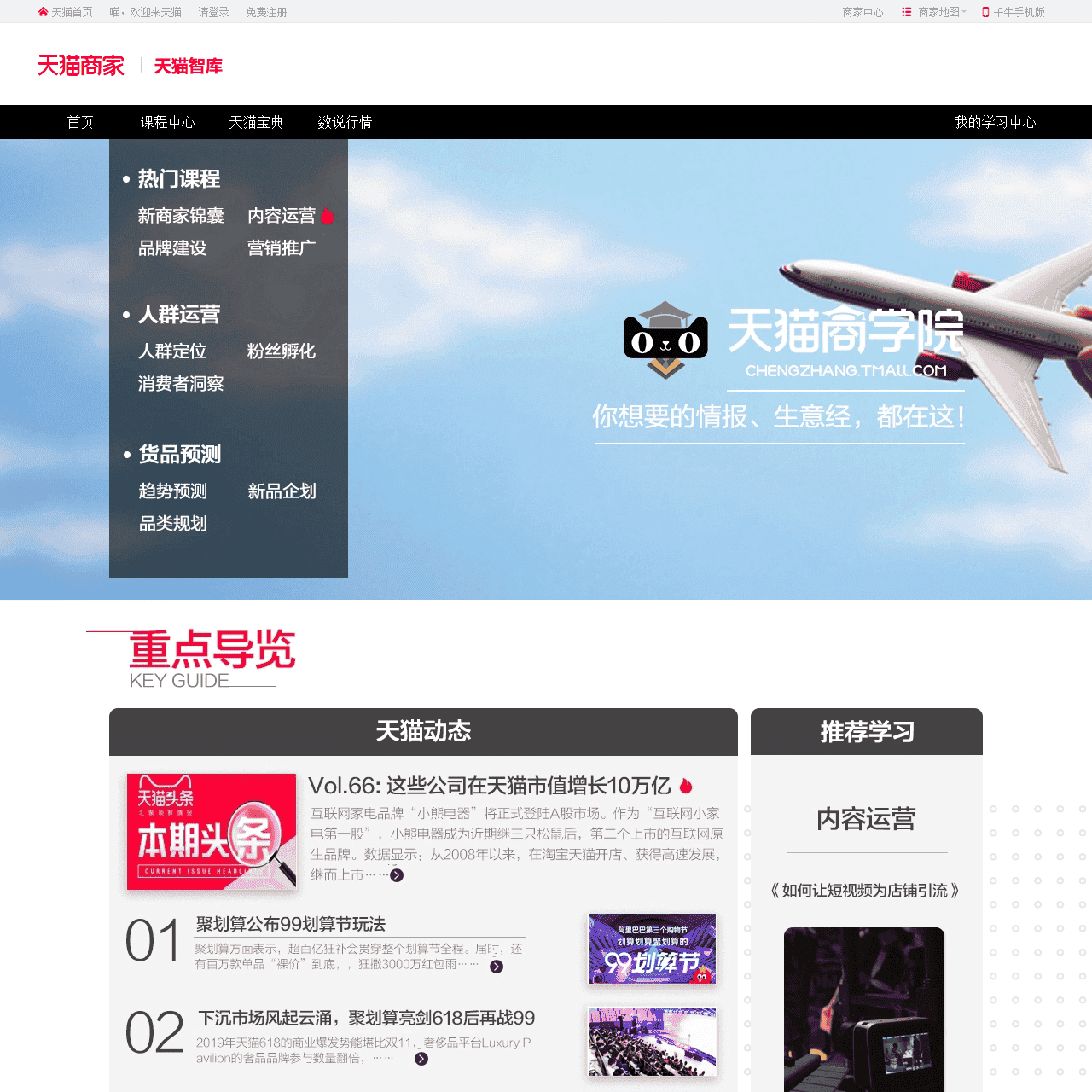 天猫商家成长中心