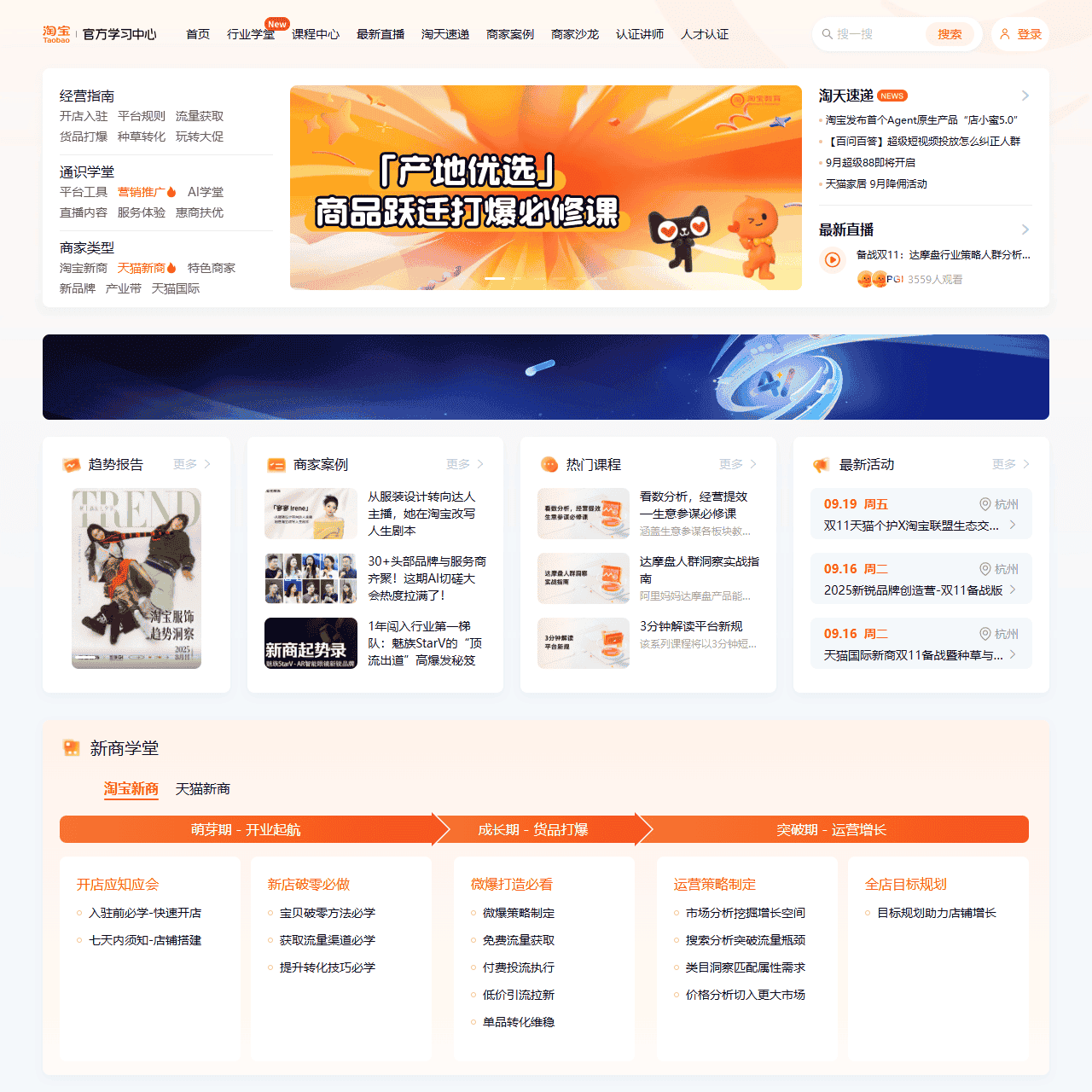 淘宝教育