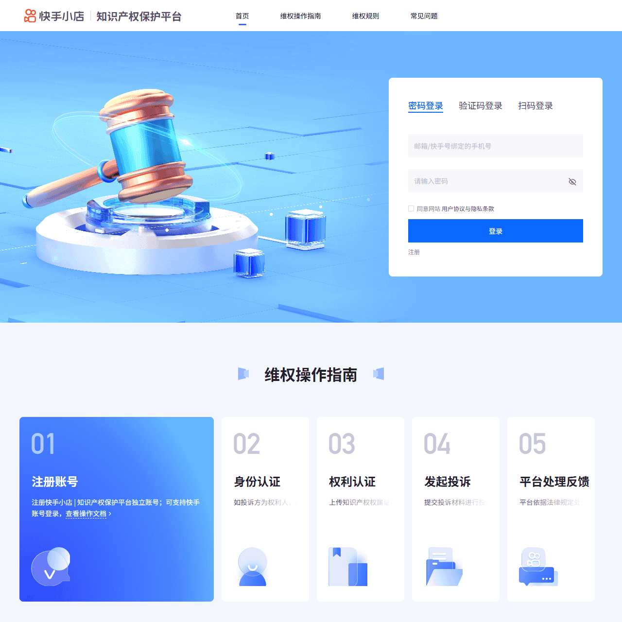 快手小店知识产权保护平台