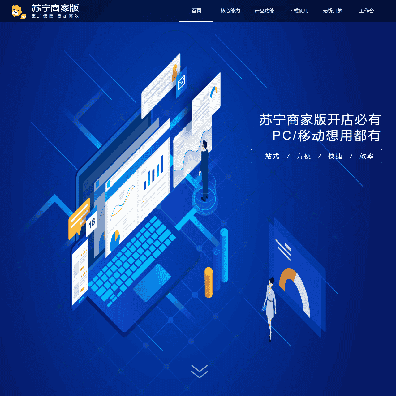 苏宁商家版