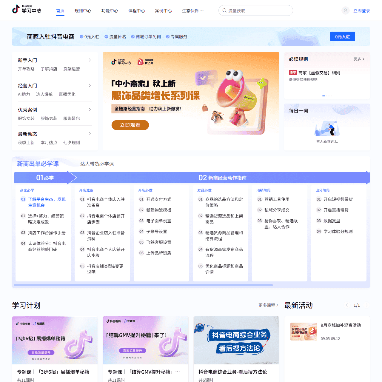 抖音电商学习中心