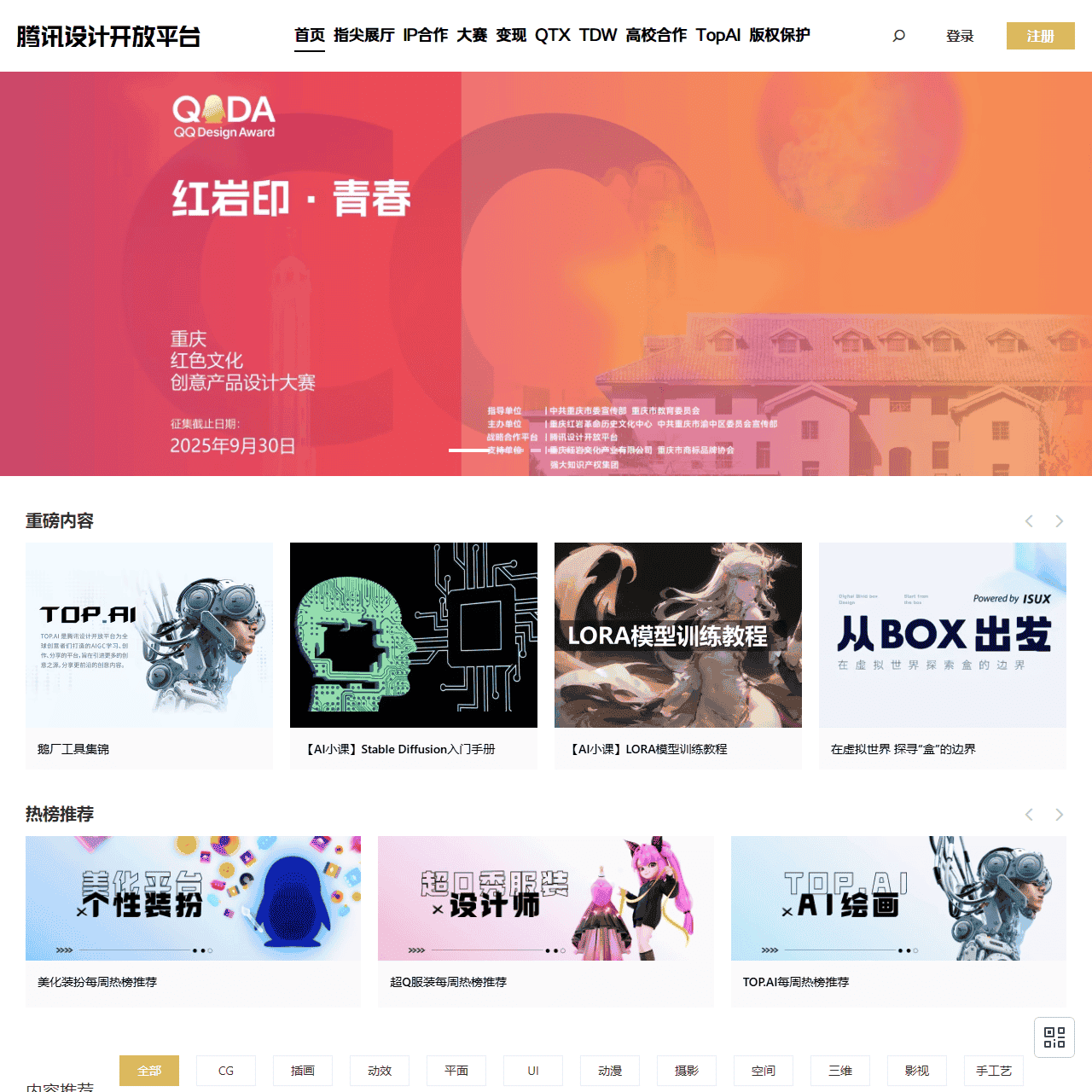 腾讯设计开放平台