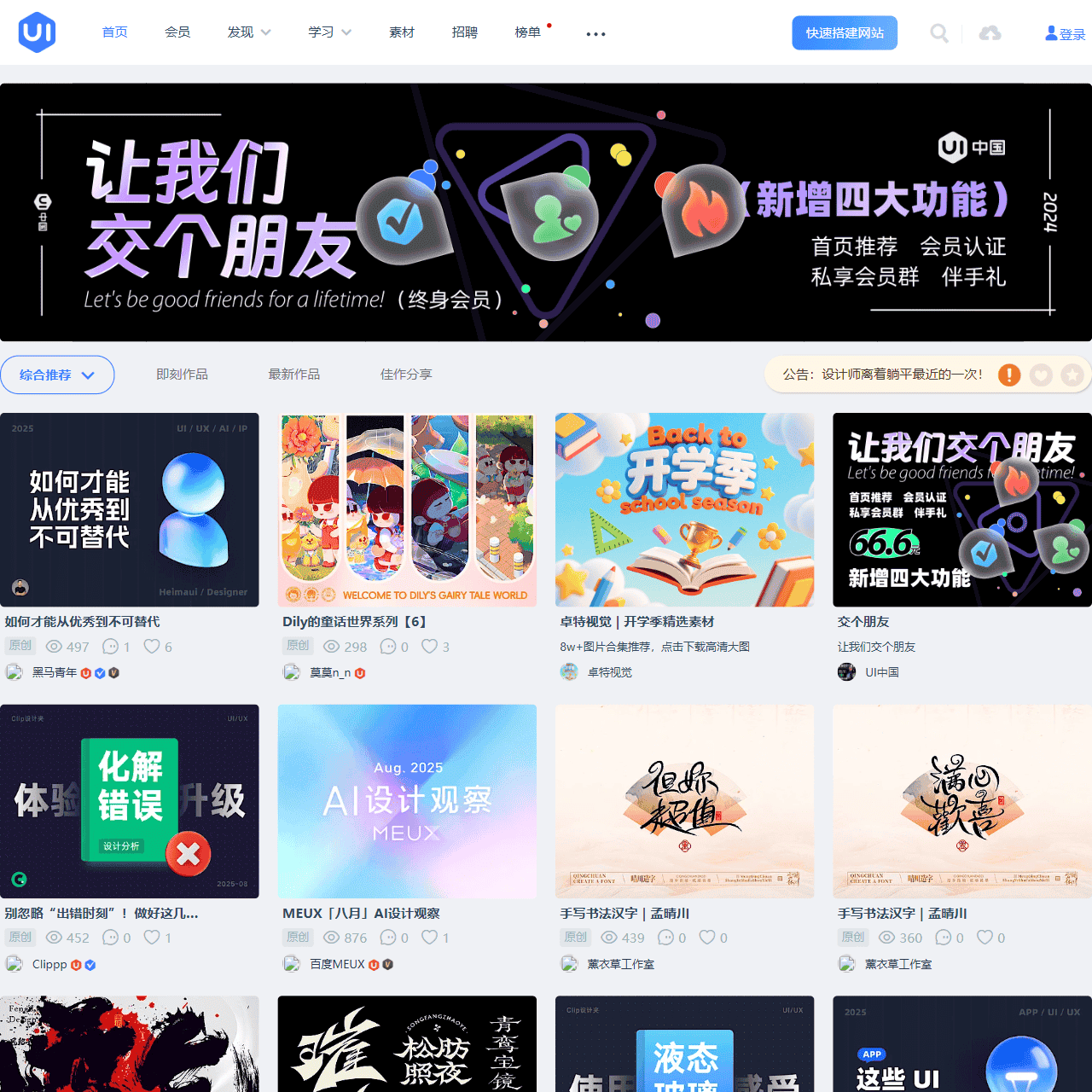 UICN用户体验设计平台