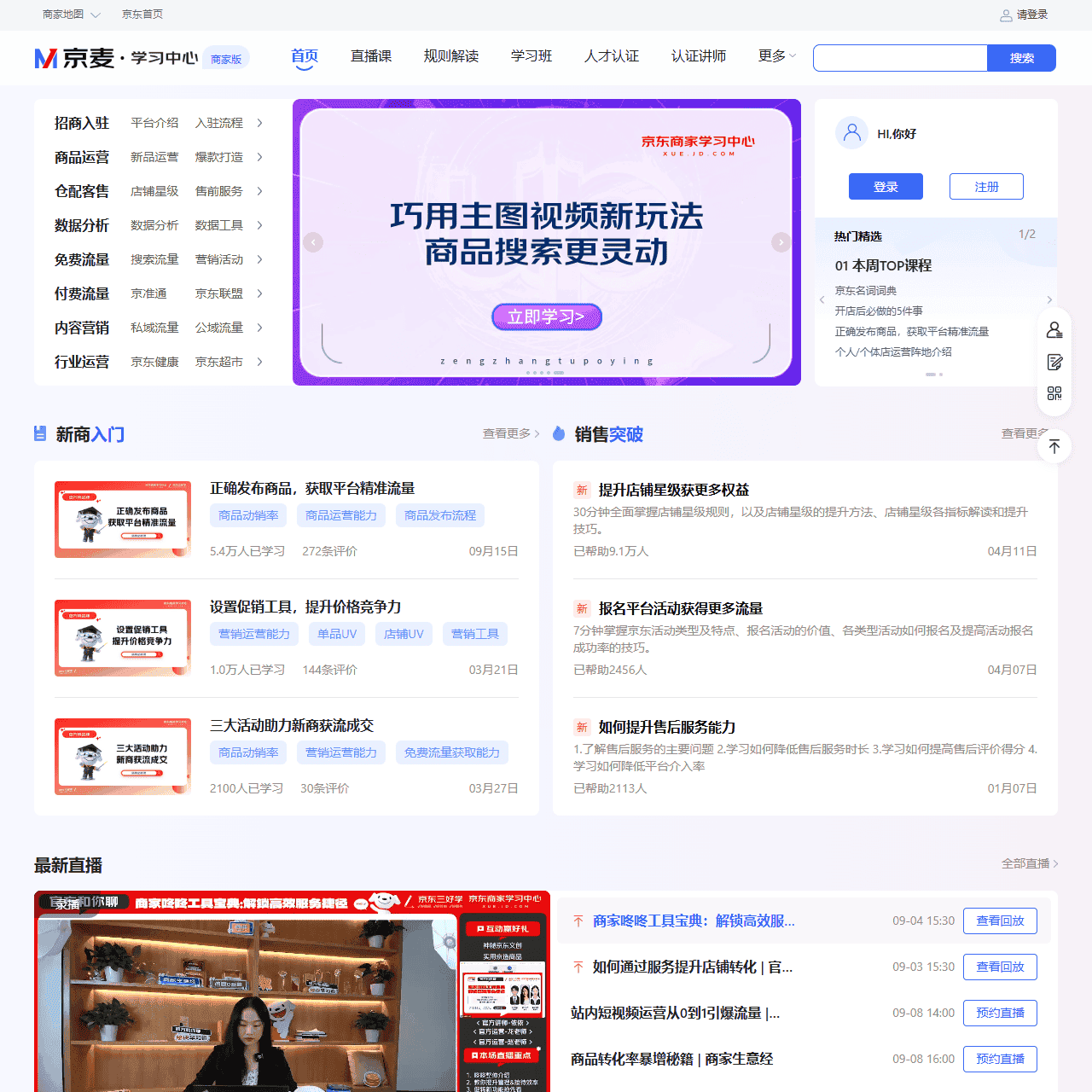 京东商家学习中心