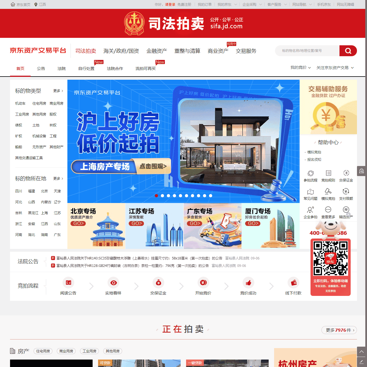 京东资产交易(京东拍卖)-京东司法拍卖