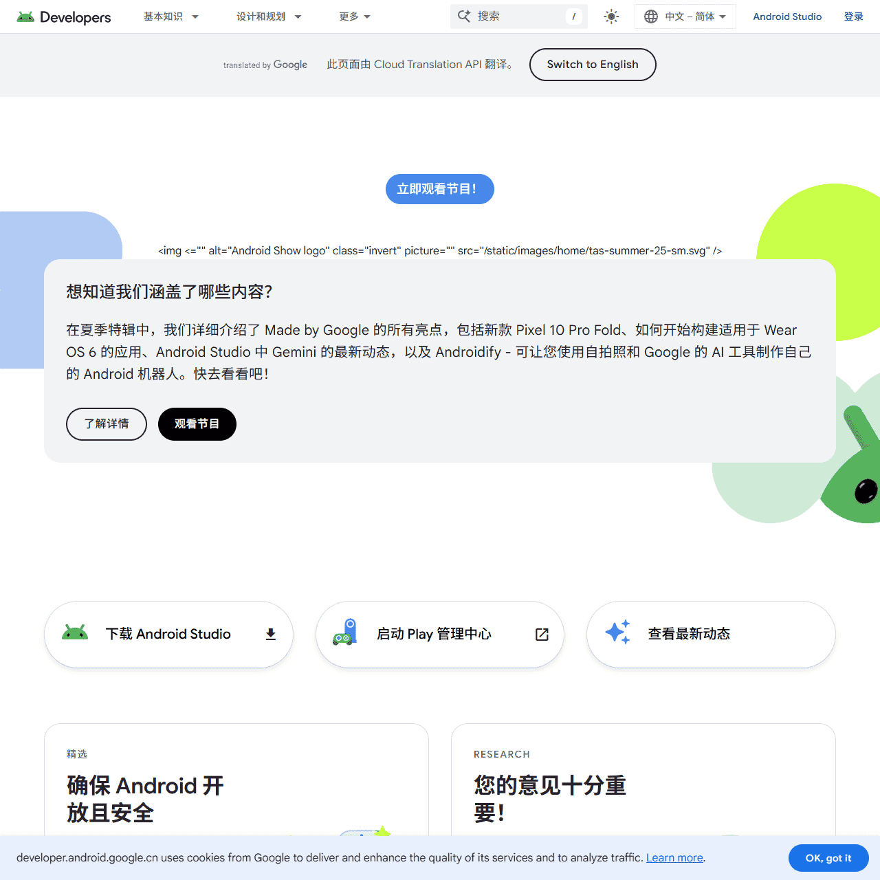 Android 移动应用开发者工具