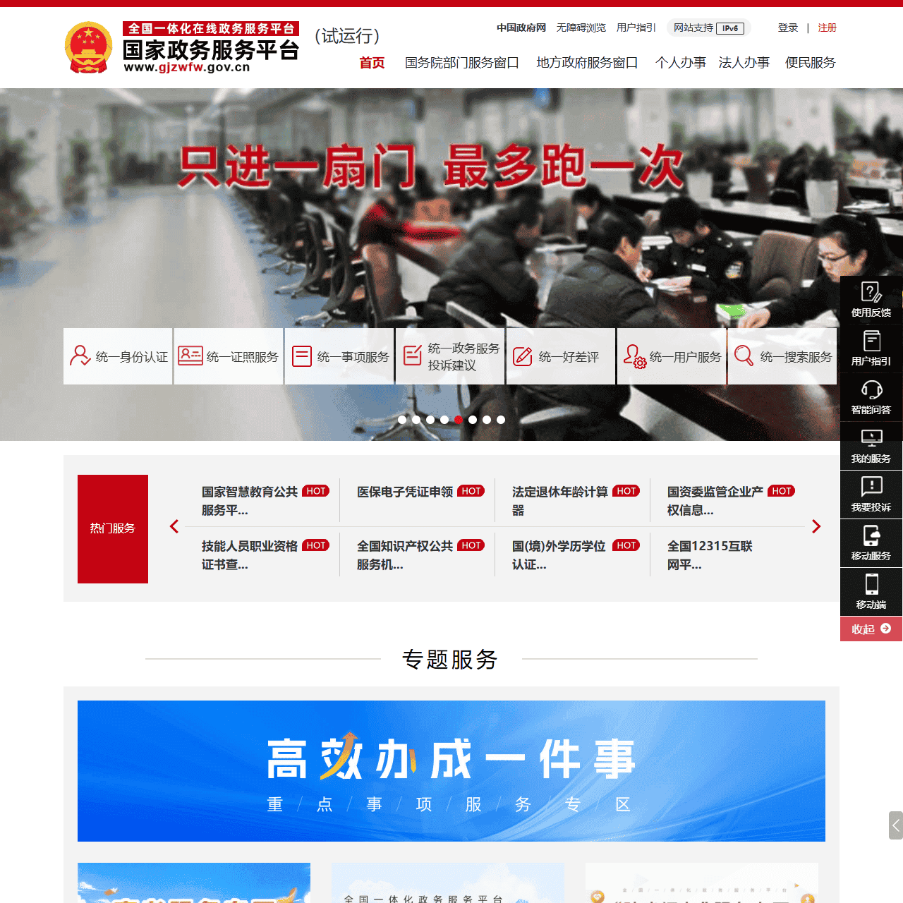 国家政务服务平台