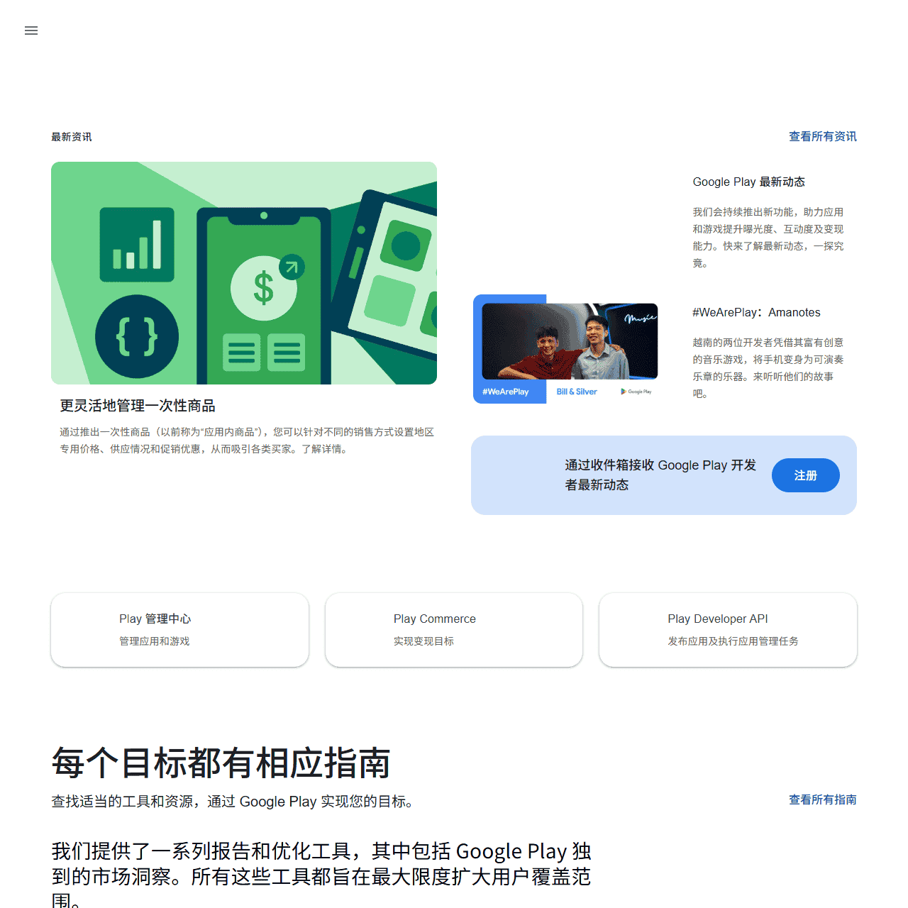 Google Play 管理中心