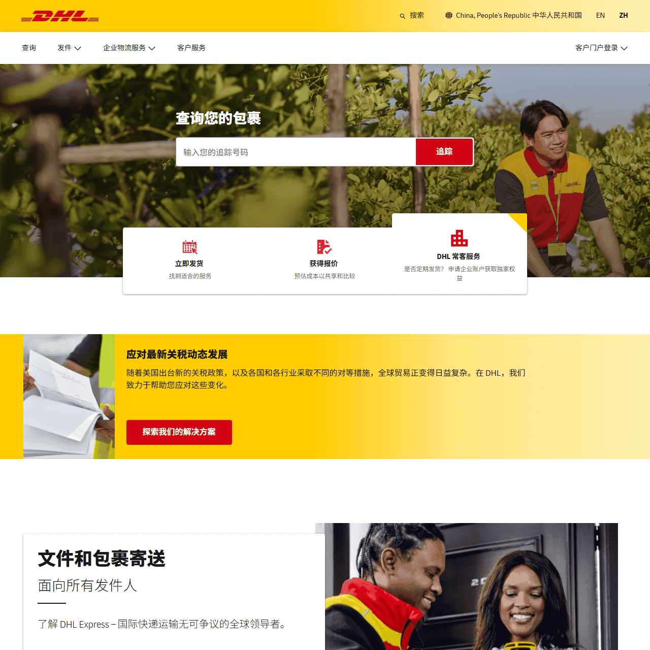 DHL