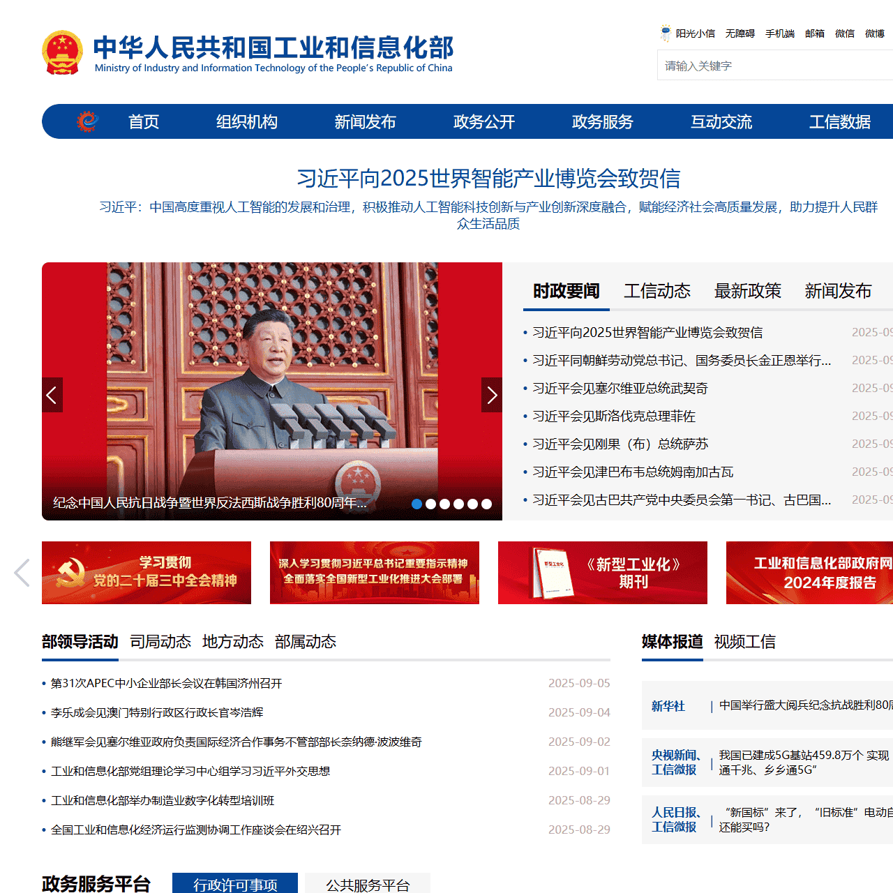 工业和信息化部