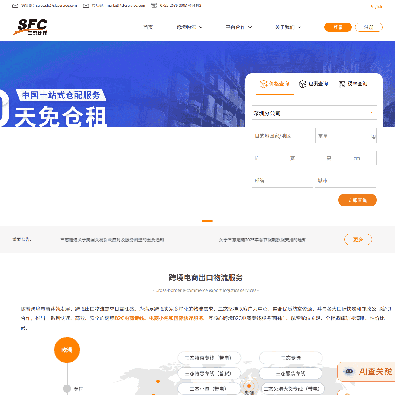 SFC三态速递