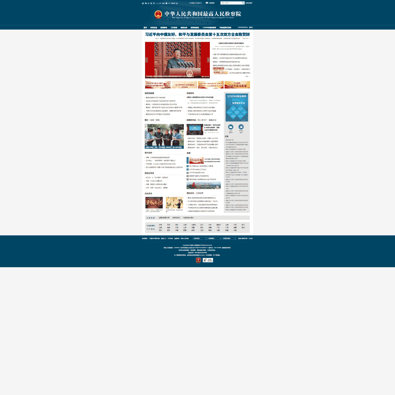 最高人民检察院