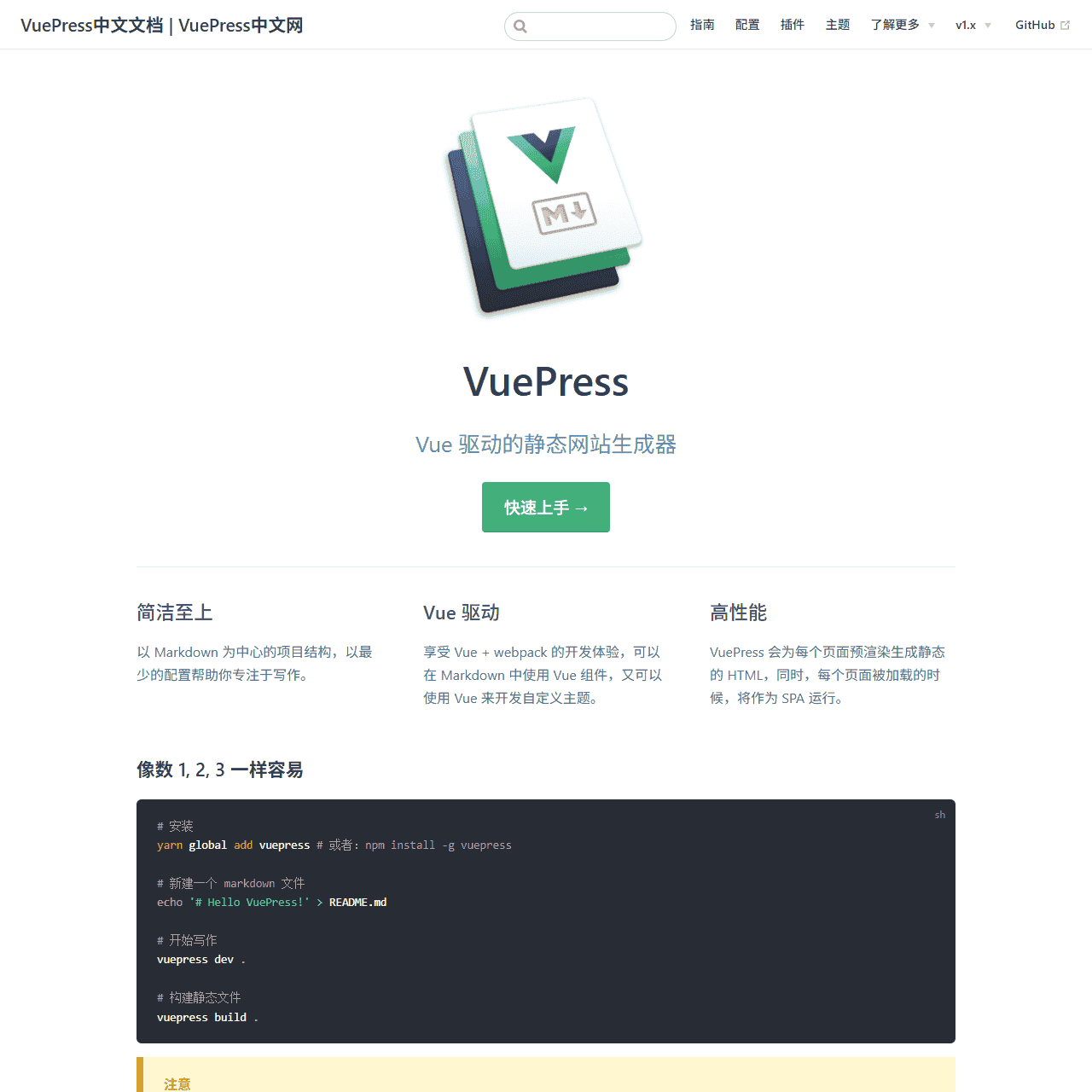 VuePress中文文档