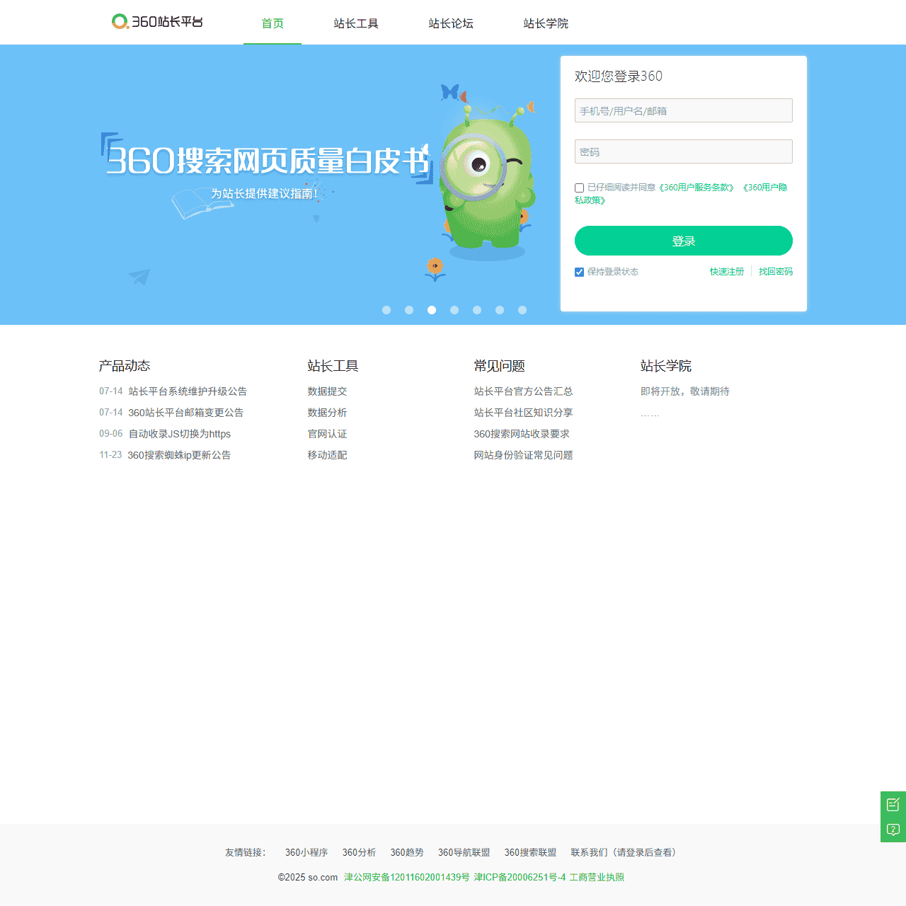 360站长平台