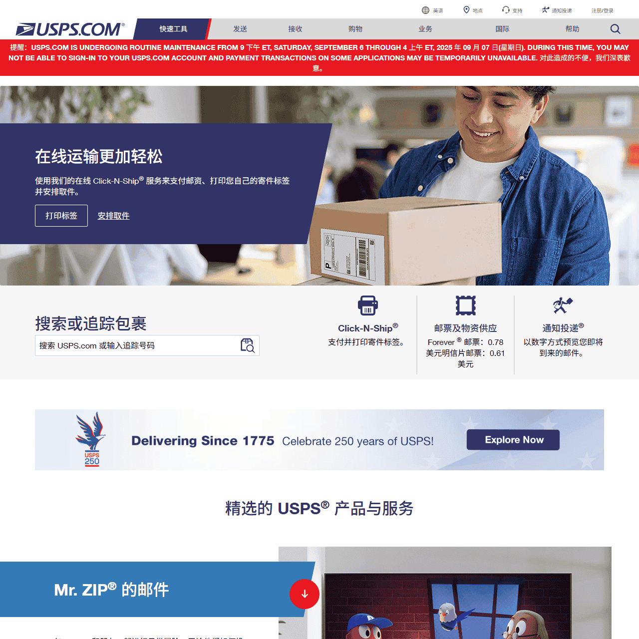 欢迎 | USPS