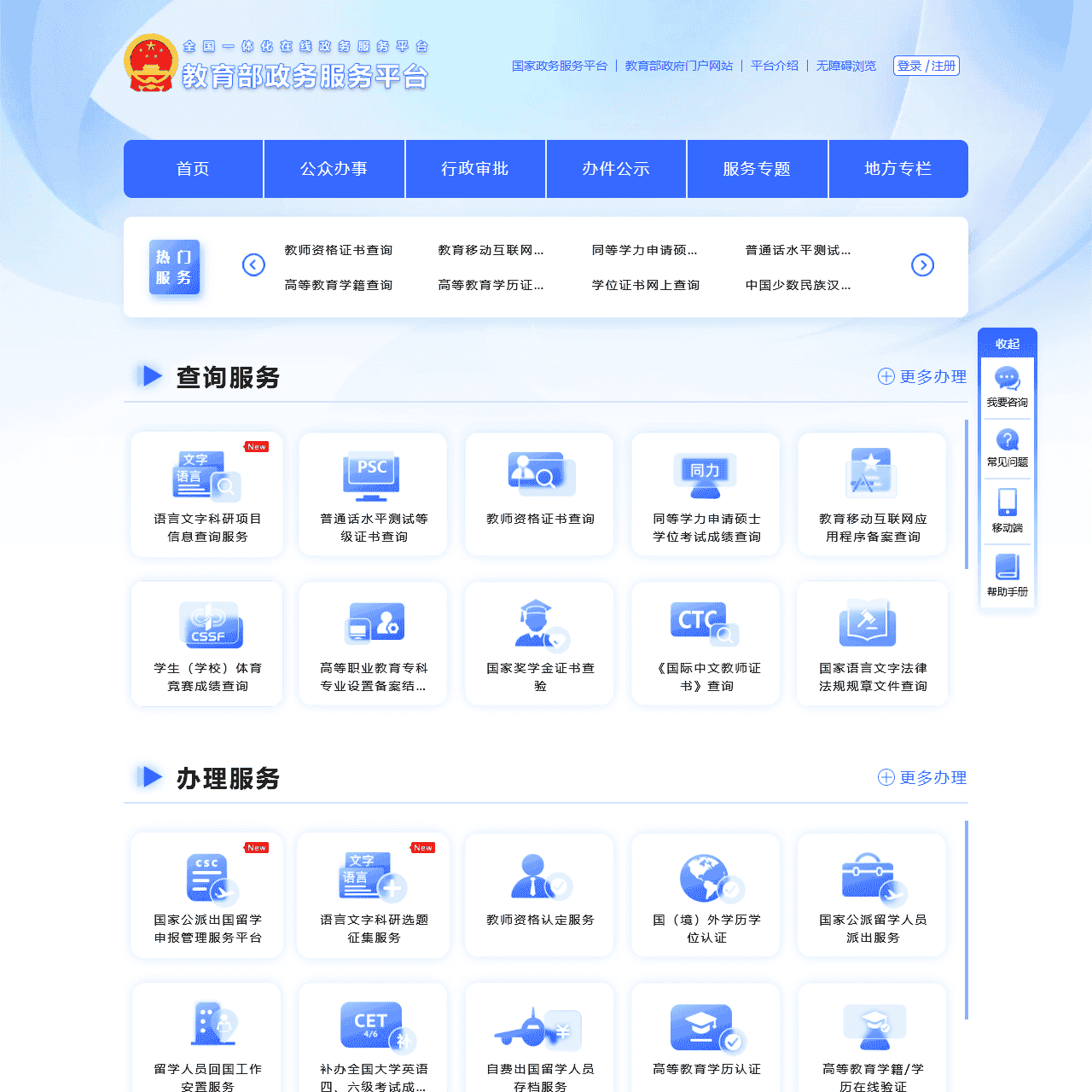 教育部政务服务平台