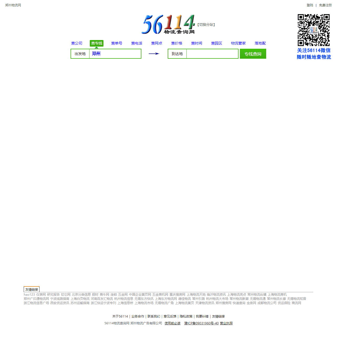 56114物流查询网