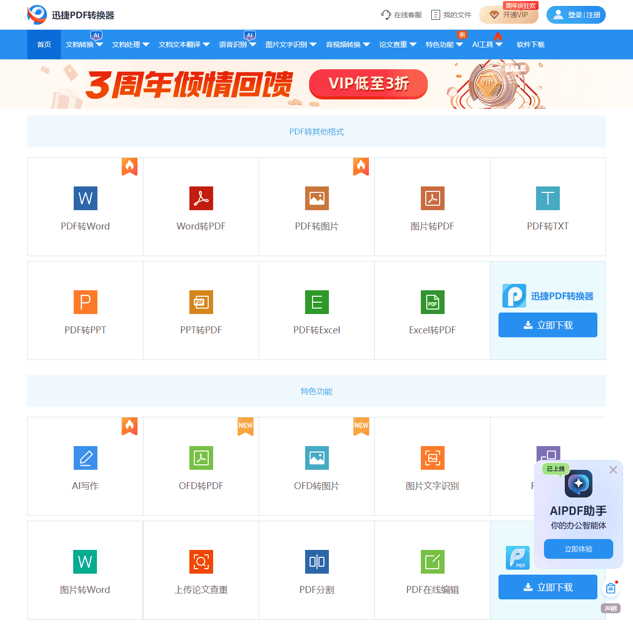 PDF转换成Word转换器在线免费