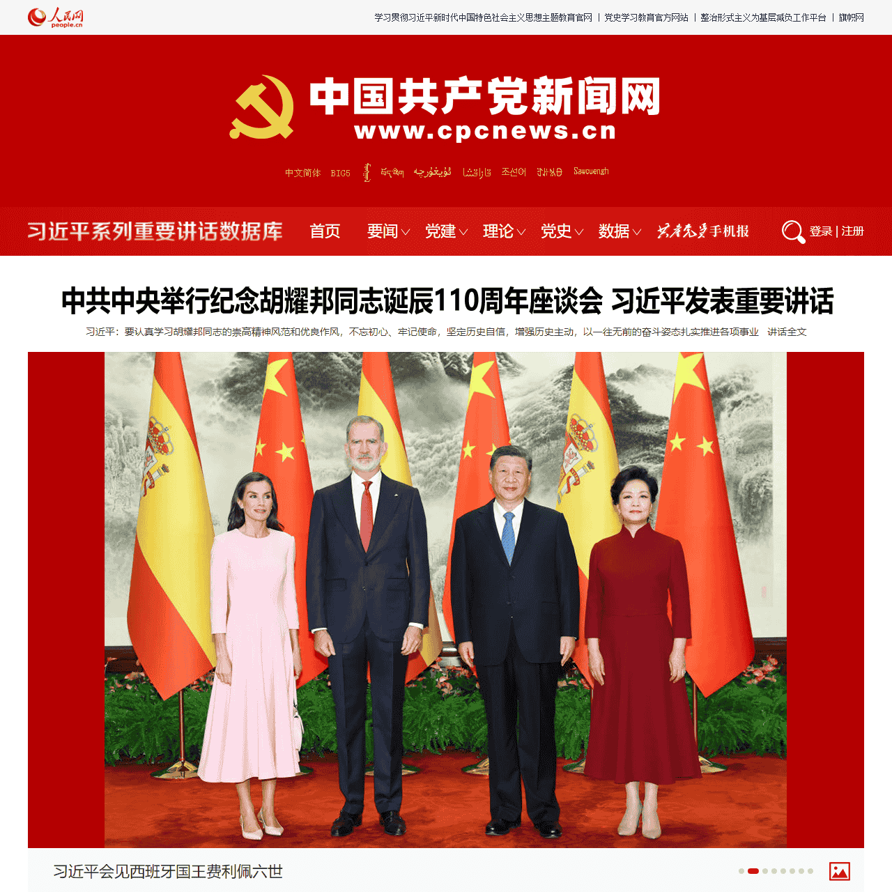 中国共产党新闻网