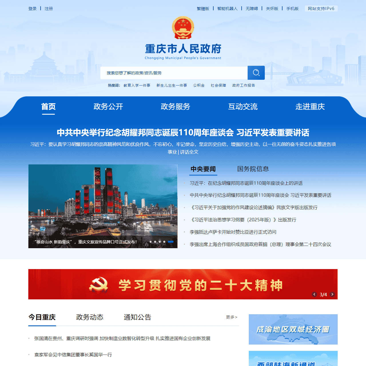 重庆市人民政府网