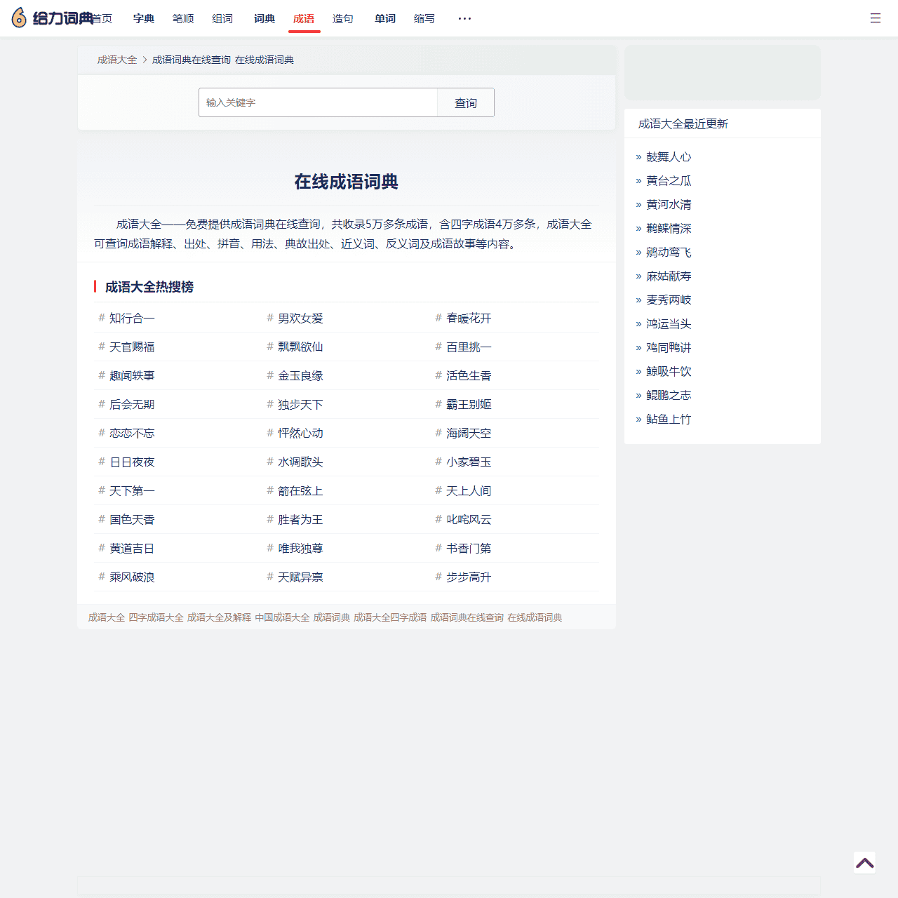 成语大全_四字成语_在线成语词典