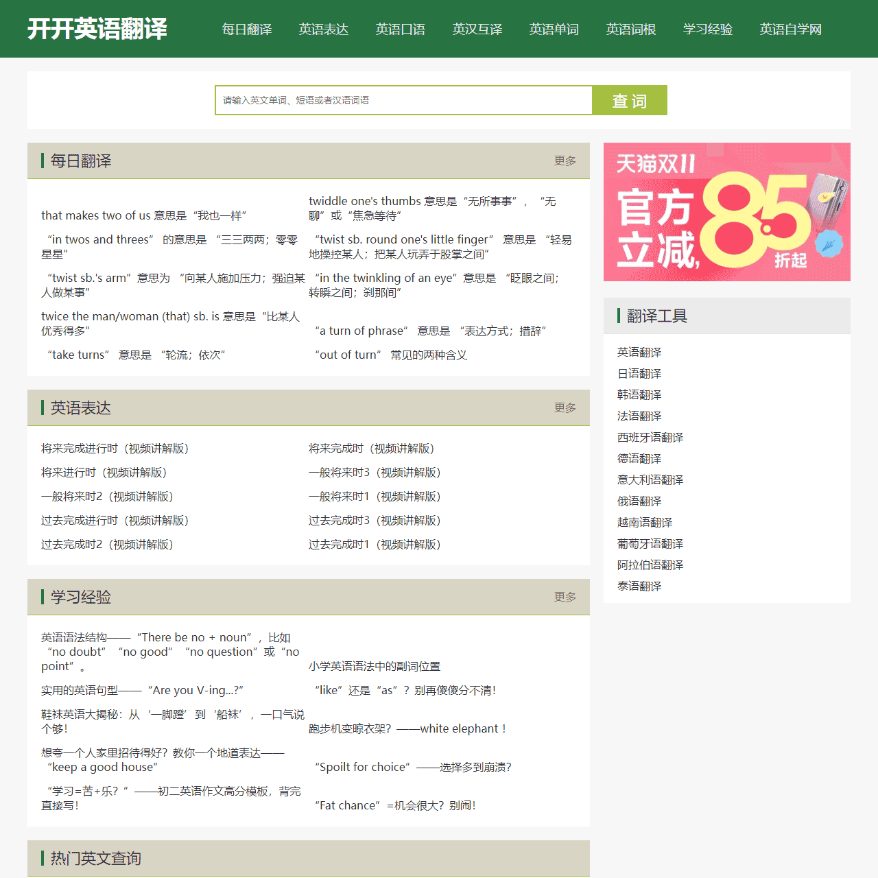 开开英语翻译，英语在线翻译器