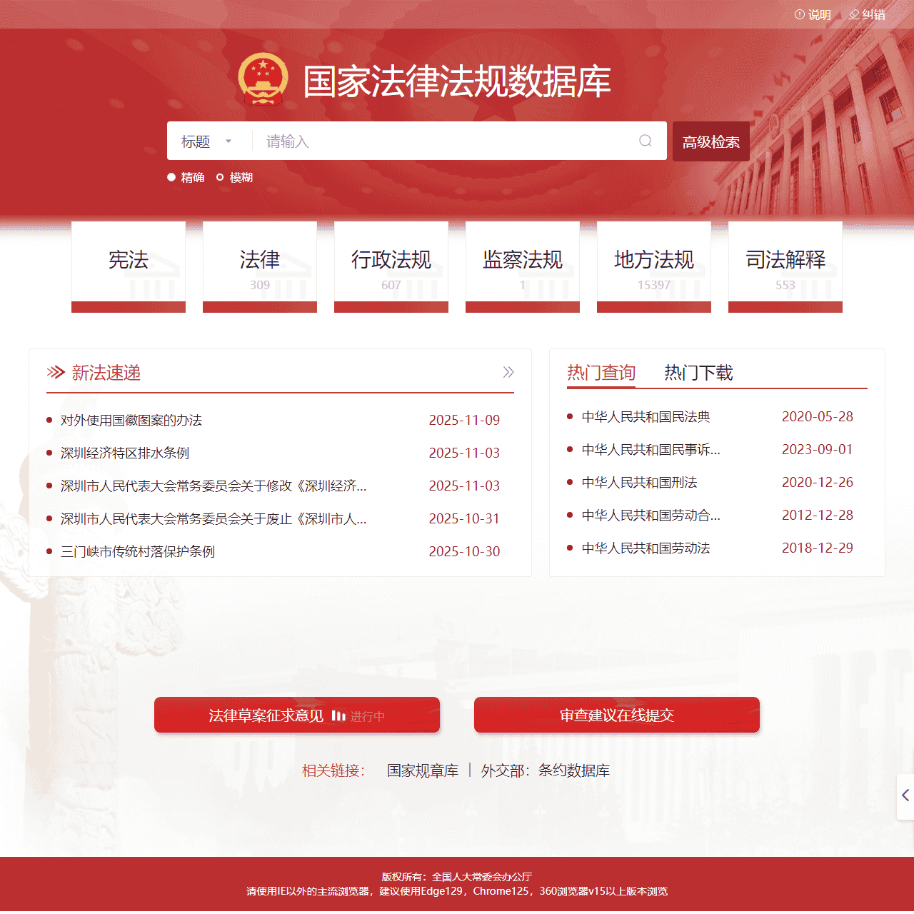 国家法律法规数据库