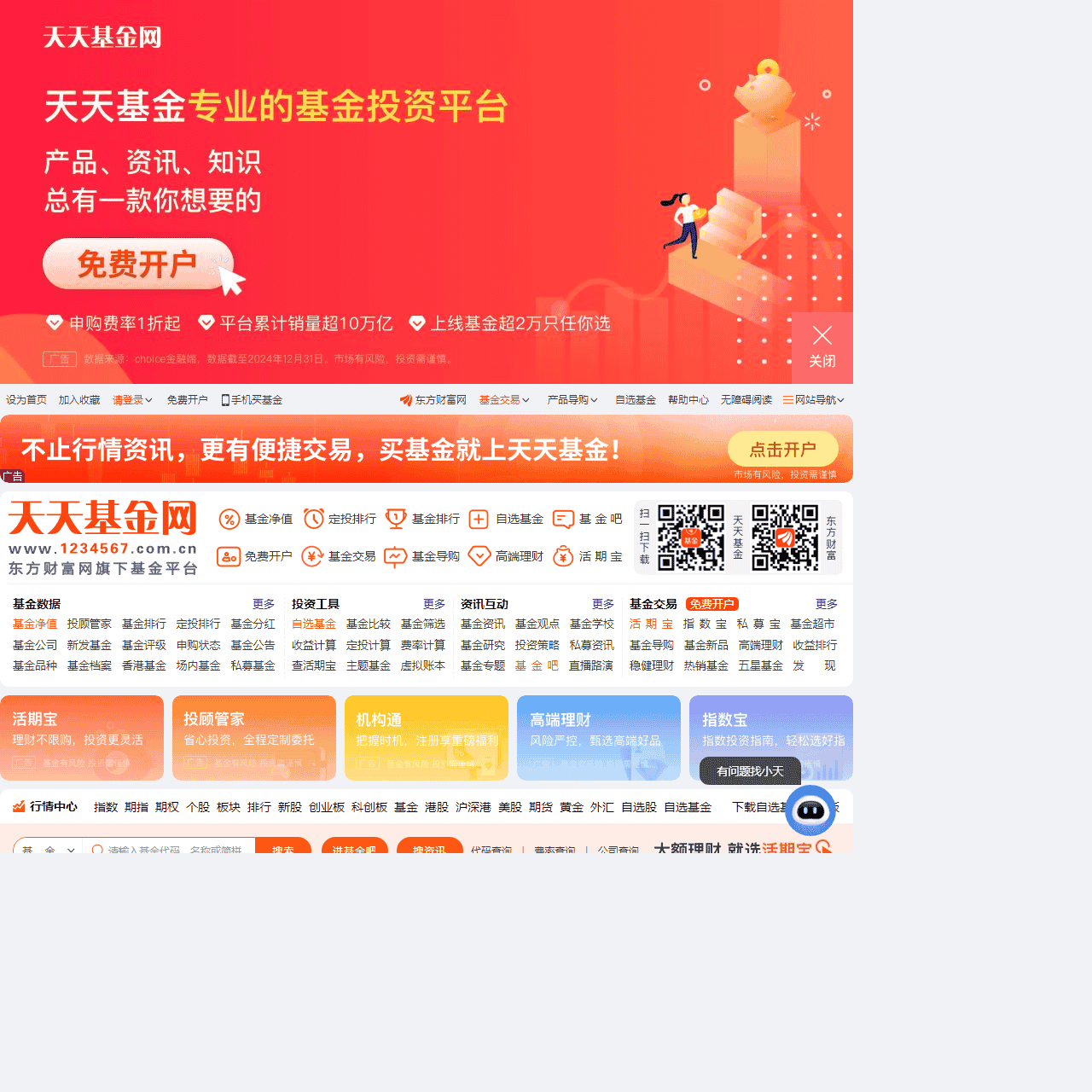 天天基金网(1234567.com.cn)