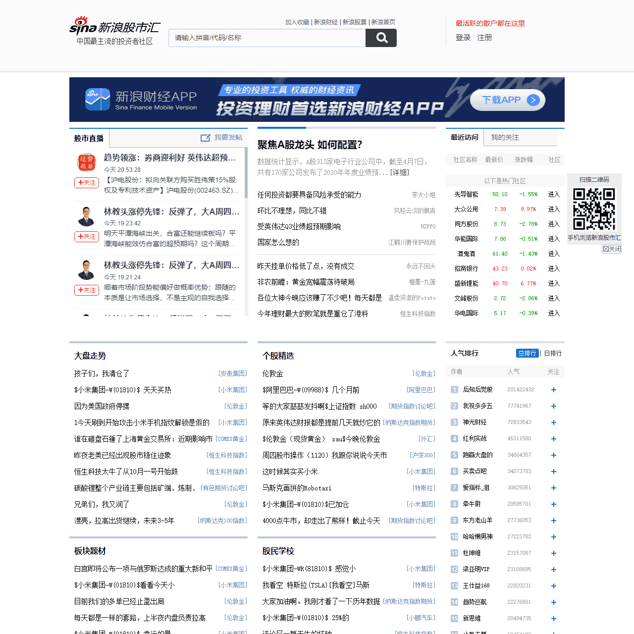 新浪股市汇_财经_新浪网