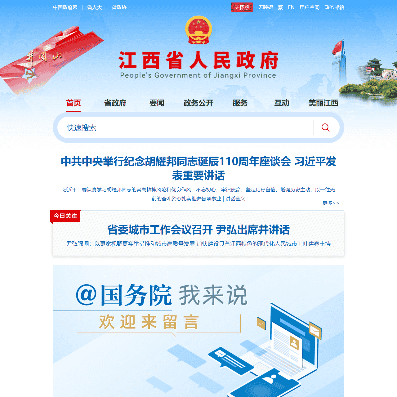 江西省人民政府