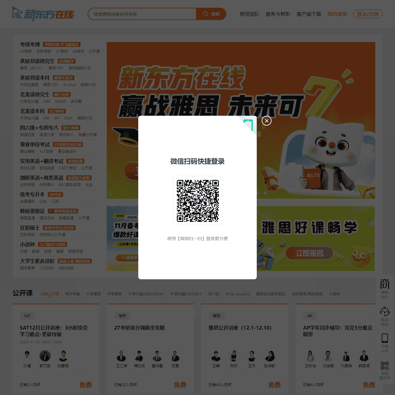 新东方大学考试官网