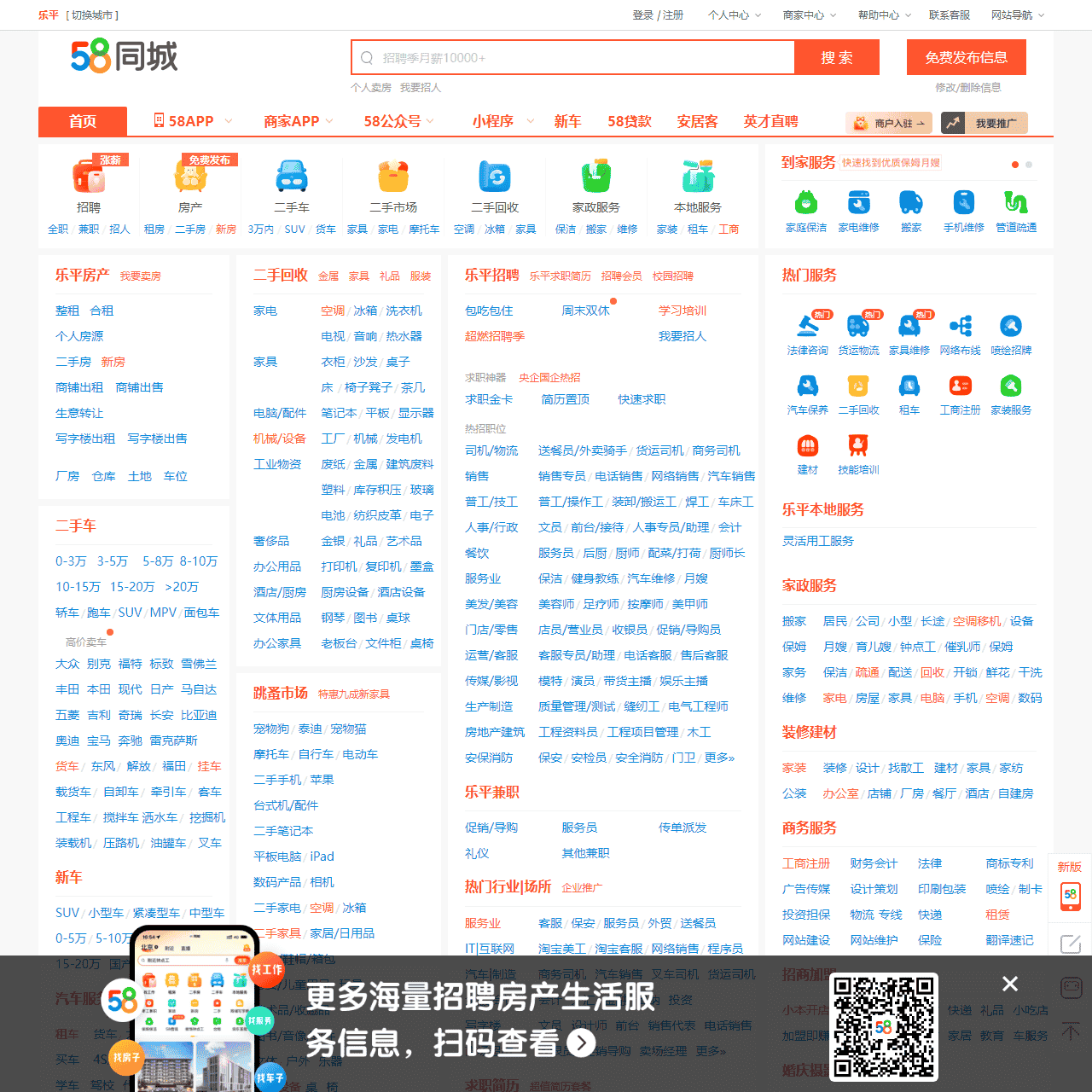 【58同城 58.com】乐平分类信息