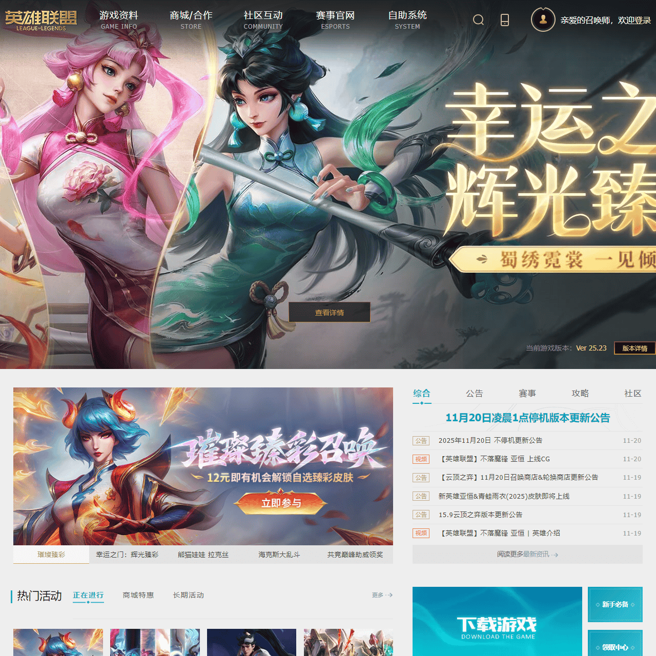 英雄联盟全新官方网站